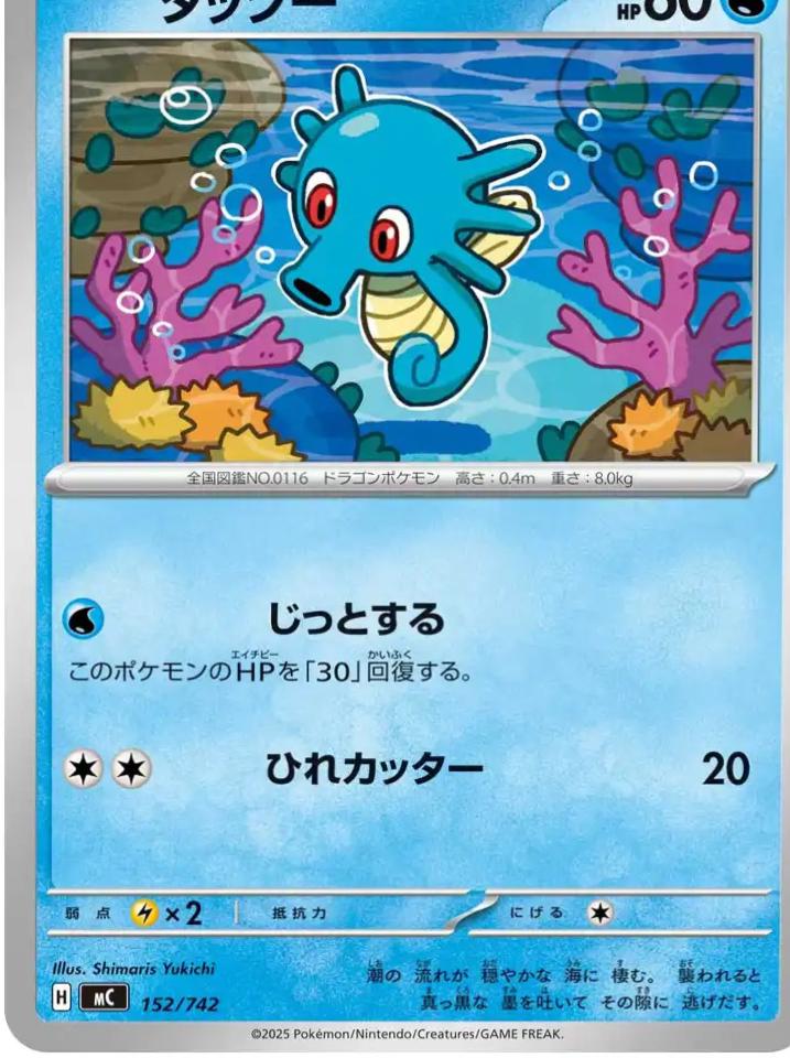Horsea